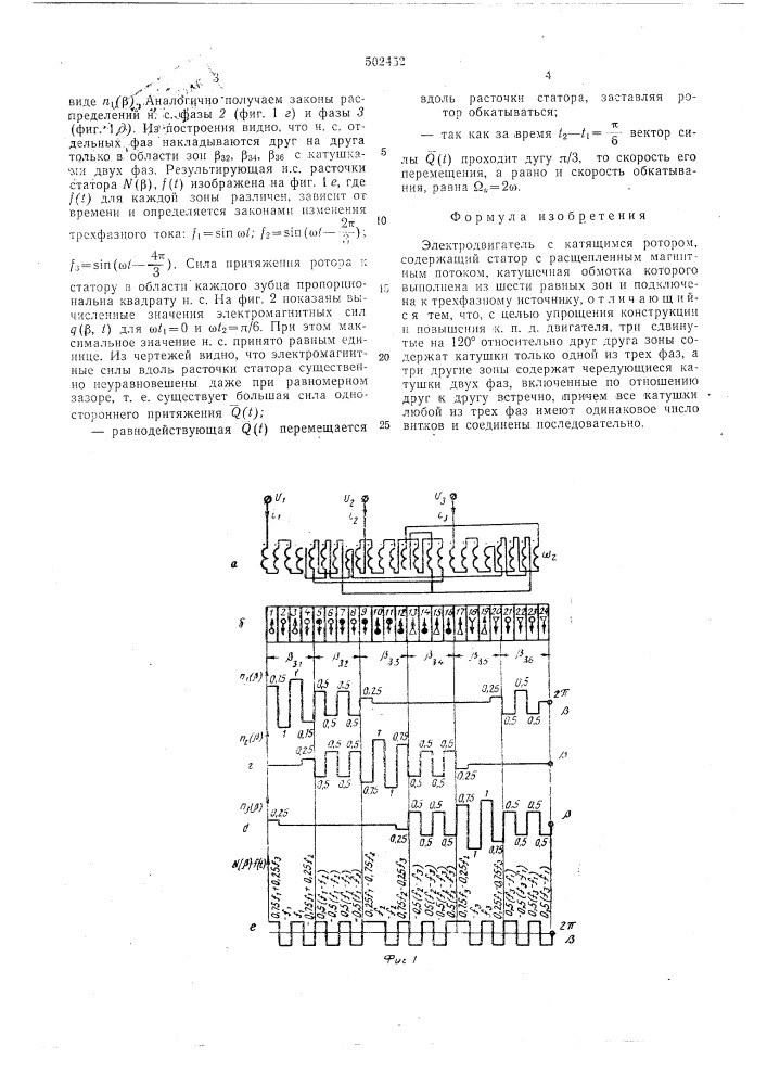 Электродвигатель с катящимся ротором (патент 502452)