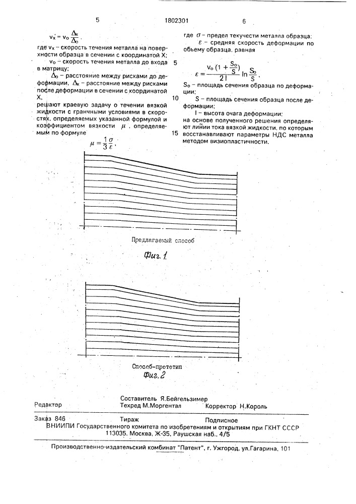 Способ определения параметров напряженно-деформированного состояния материала при его осесимметричной пластической деформации (патент 1802301)