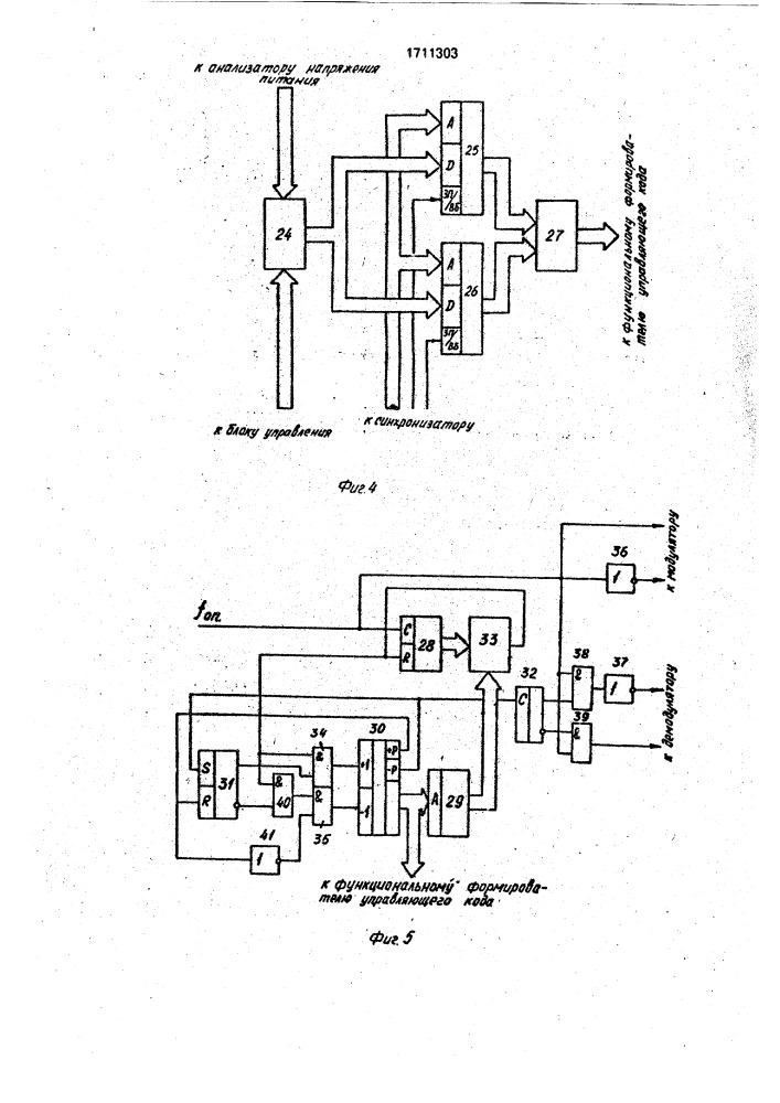 Программируемый преобразователь напряжения произвольной формы в напряжение требуемой формы (патент 1711303)