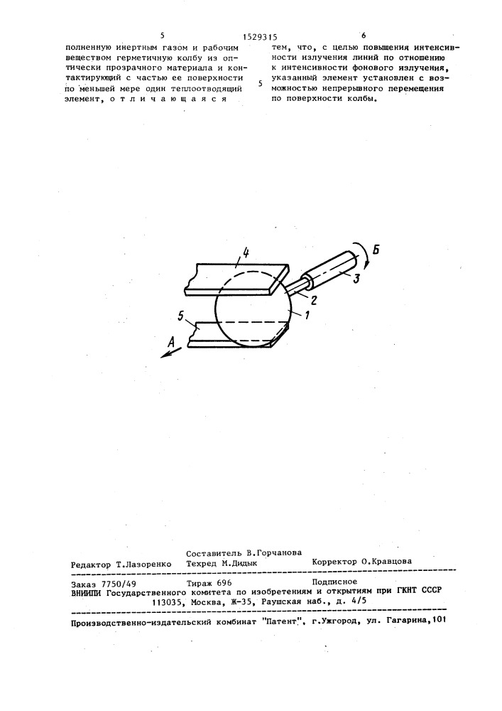 Безэлектродная газоразрядная высокочастотная лампа (патент 1529315)