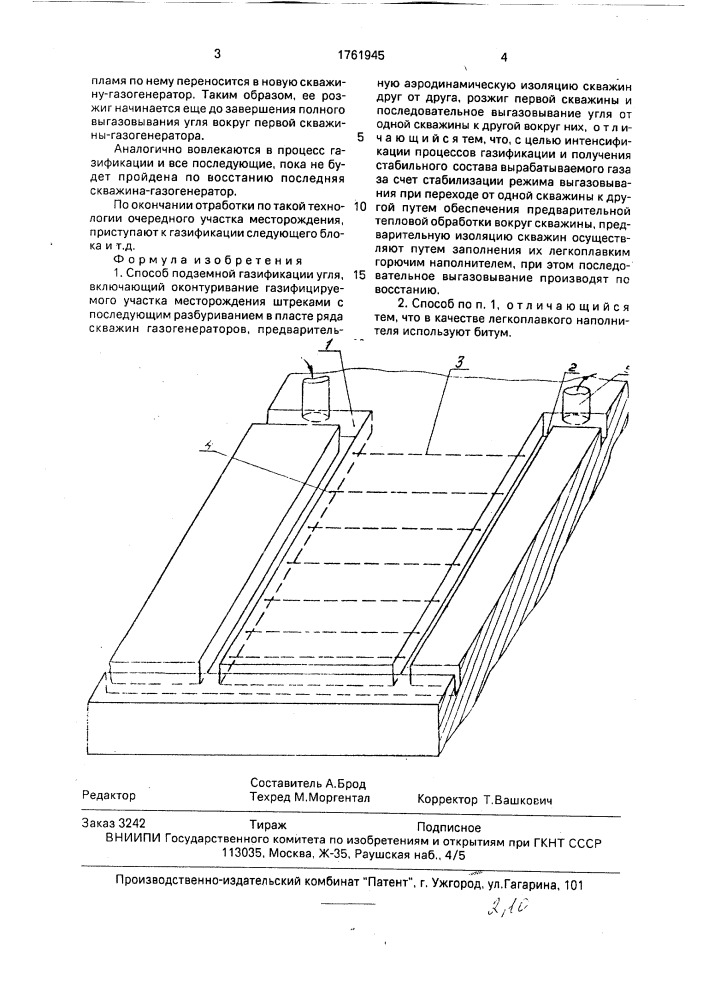 Способ подземной газификации угля (патент 1761945)