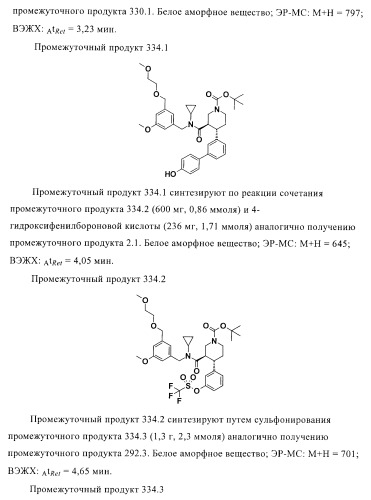 Органические соединения (патент 2411239)