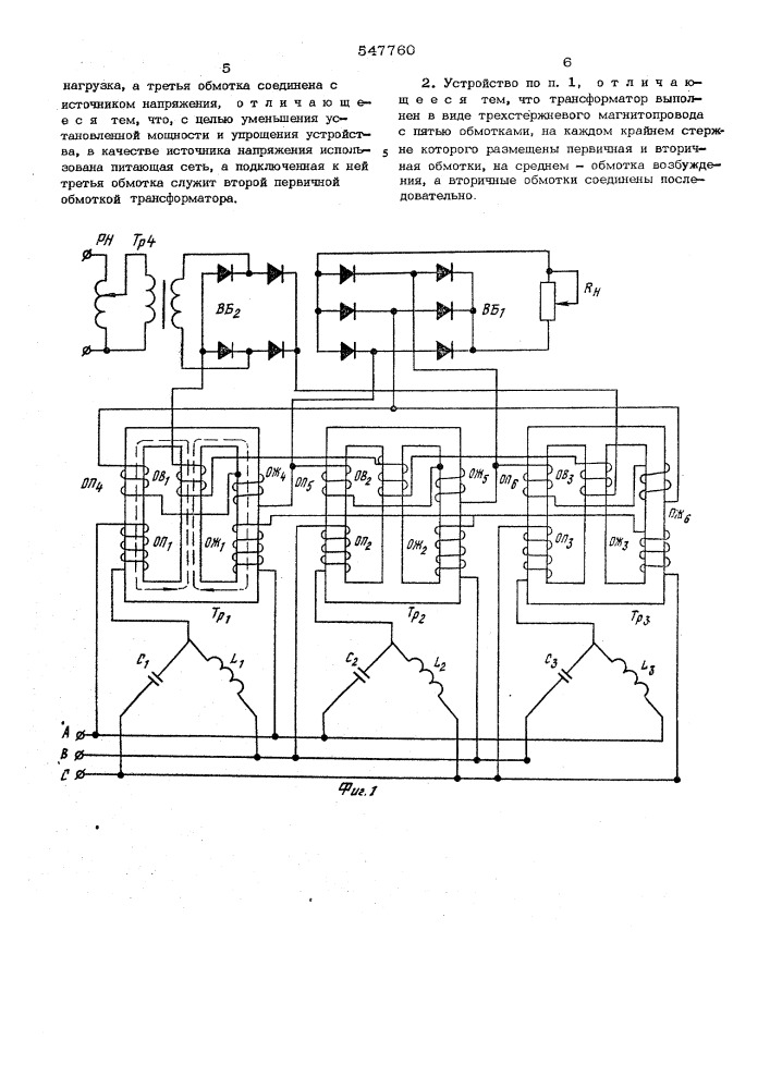 Устройство для питания электротехнических установок (патент 547760)