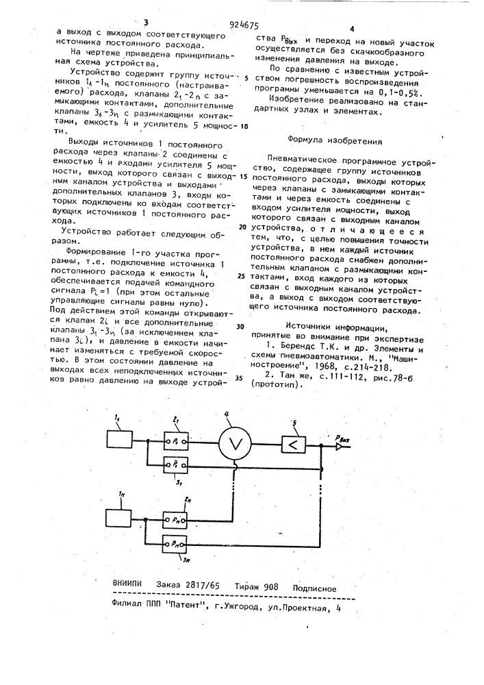 Пневматическое программное устройство (патент 924675)