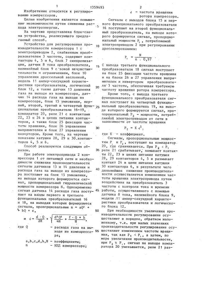 Способ регулирования производительности компрессора (патент 1359493)