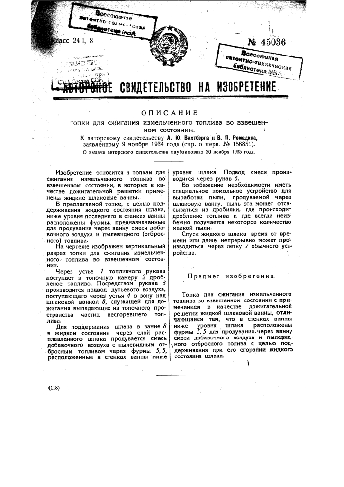 Топка для сжигания измельченного топлива во взвешенном состоянии (патент 45036)