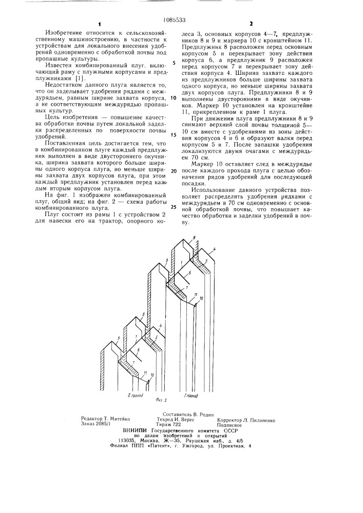 Комбинированный плуг (патент 1085533)
