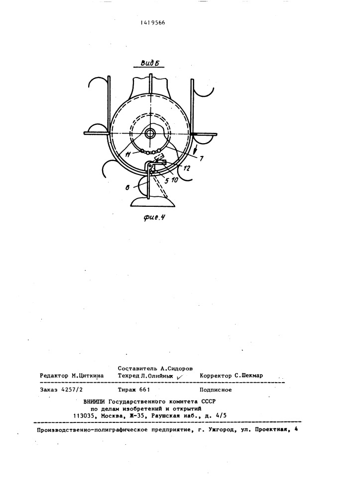 Устройство а.в.лукьяненко для автоматического регулирования высоты выгрузного транспортера (патент 1419566)