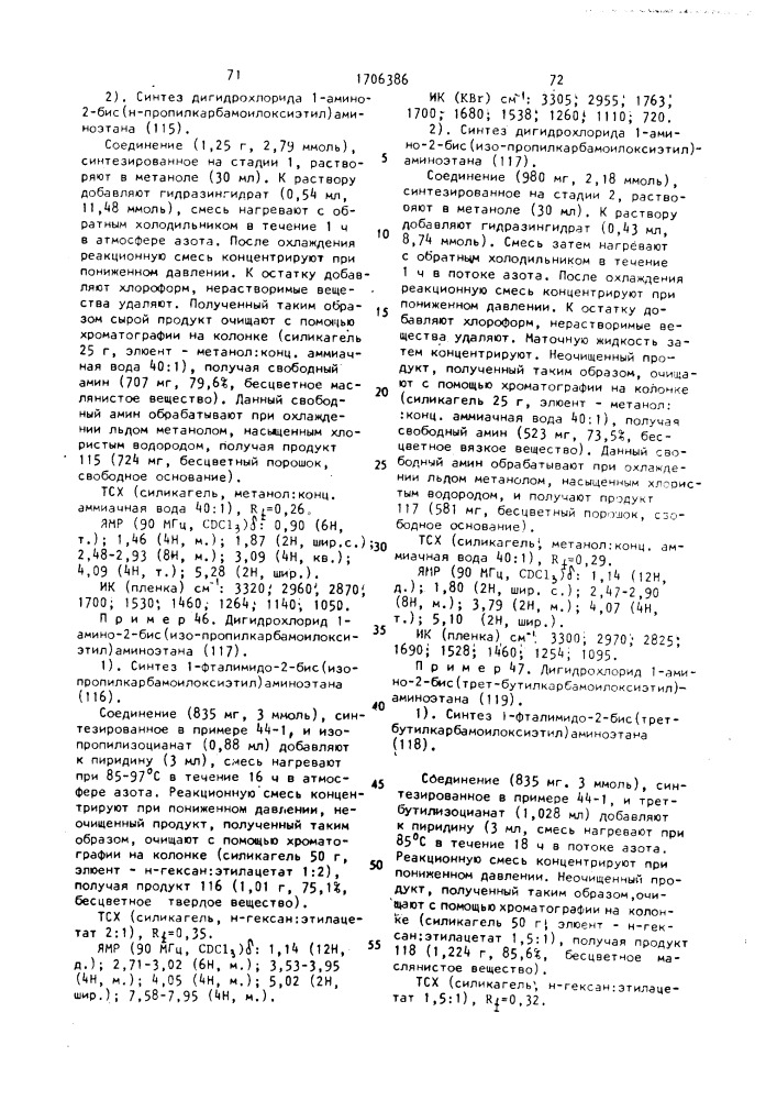 Способ получения замещенных производных амина или их кислотно-аддитивных солей (патент 1706386)