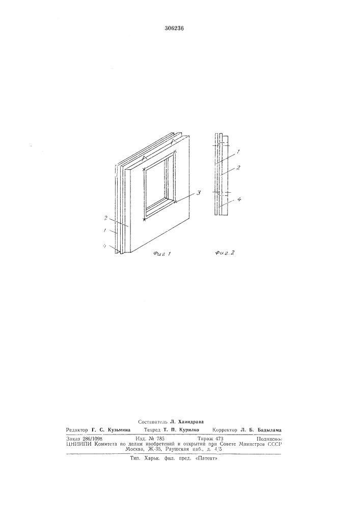 Стеновая панель (патент 306236)