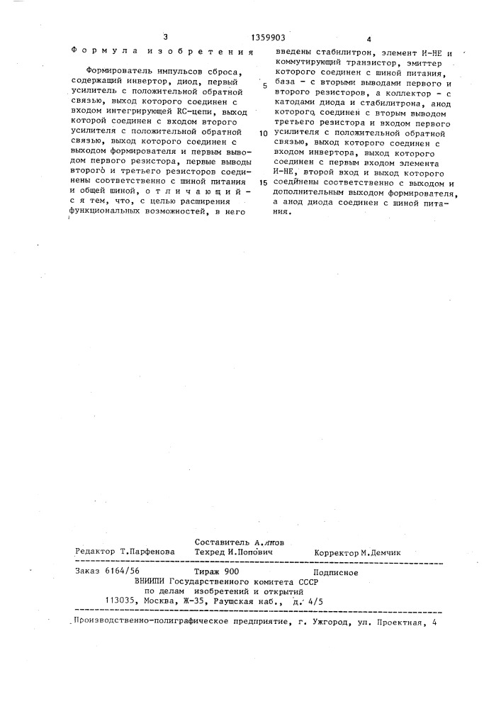 Формирователь импульсов сброса (патент 1359903)