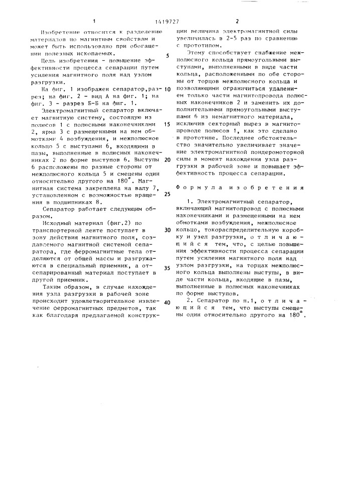 Электромагнитный сепаратор (патент 1419727)