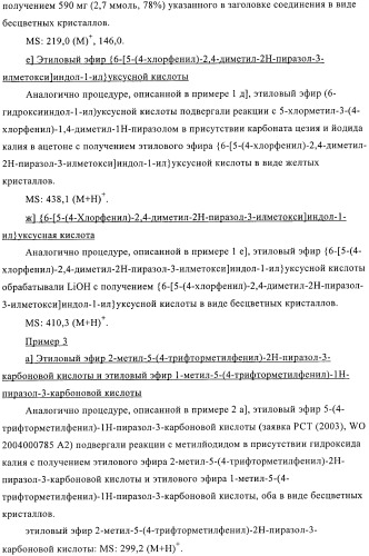 Производные пиразолилиндолила в качестве активаторов ppar (патент 2375357)