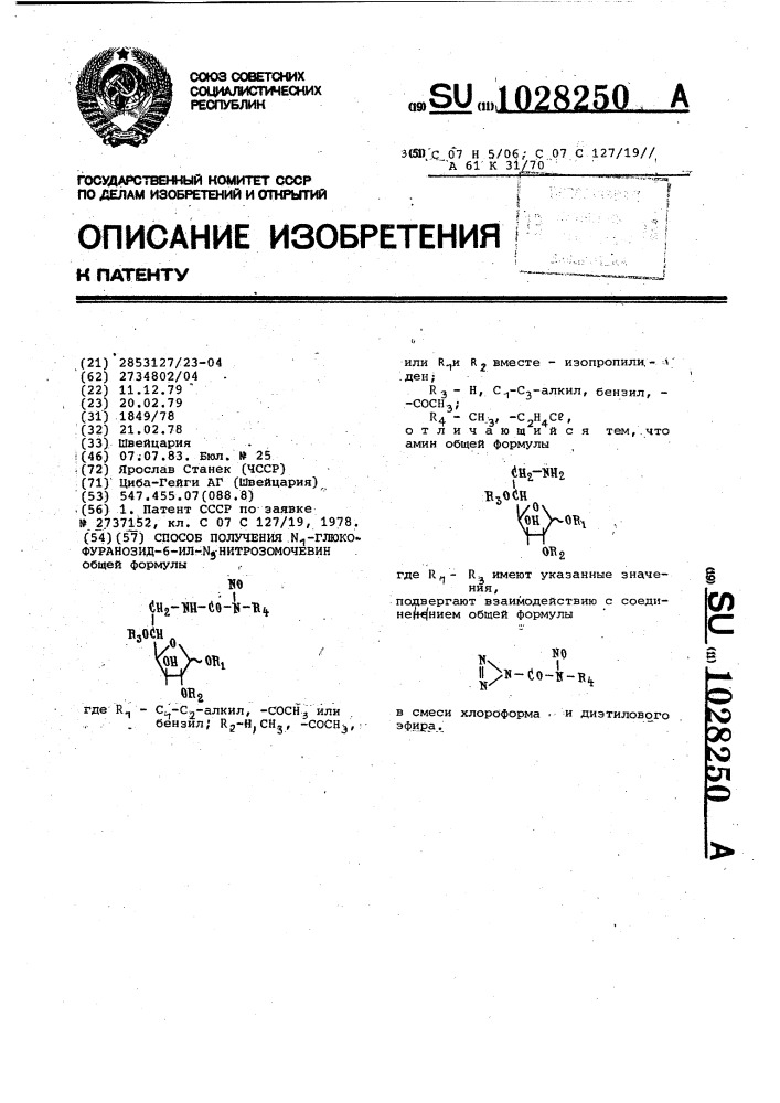 Способ получения @ -глюкофуранозид-6-ил- @ -нитрозомочевин (патент 1028250)