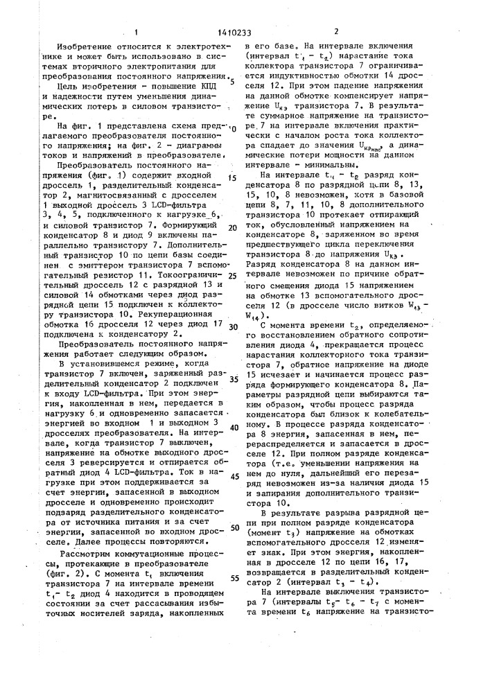 Преобразователь постоянного напряжения (патент 1410233)