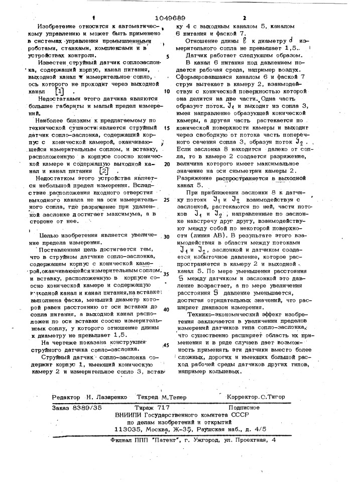 Струйный датчик сопло-заслонка (патент 1049689)