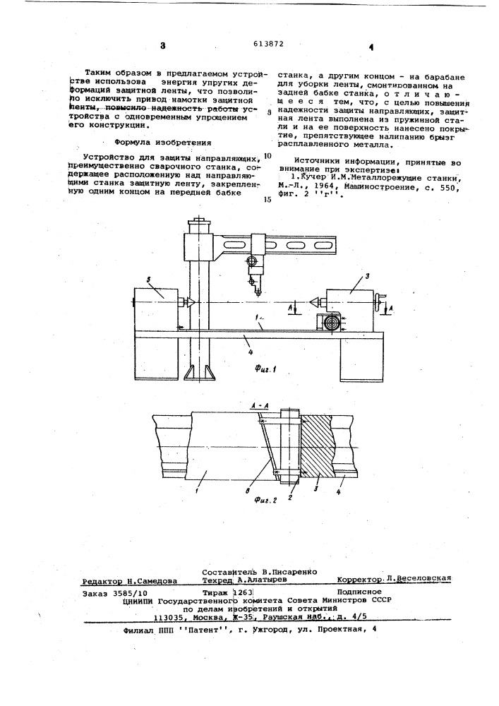 Устройство для защиты направляющих (патент 613872)