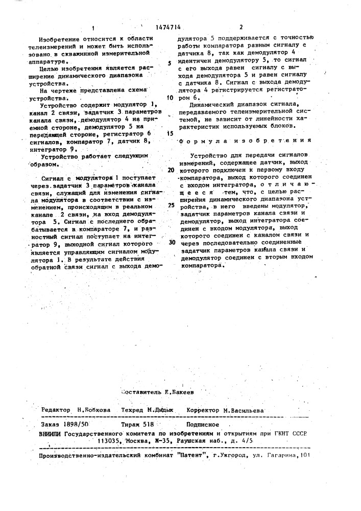 Устройство для передачи сигналов измерений (патент 1474714)