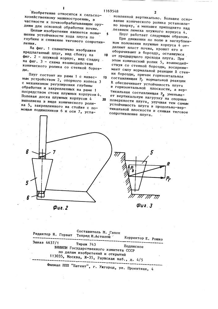 Плуг (патент 1169548)