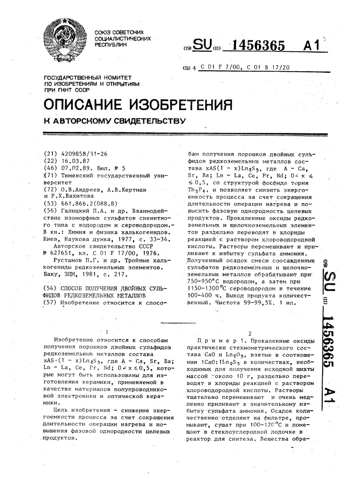 Способ получения двойных сульфидов редкоземельных металлов (патент 1456365)