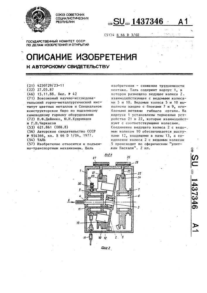 Таль (патент 1437346)