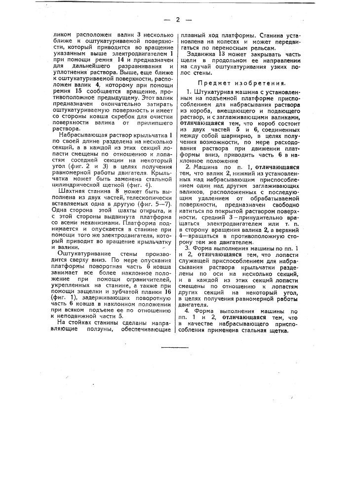 Штукатурная машина (патент 39952)
