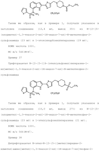 Производное индола (патент 2454415)