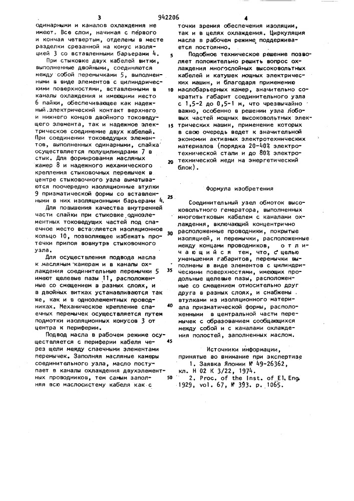 Соединительный узел обмоток высоковольтного генератора (патент 942206)