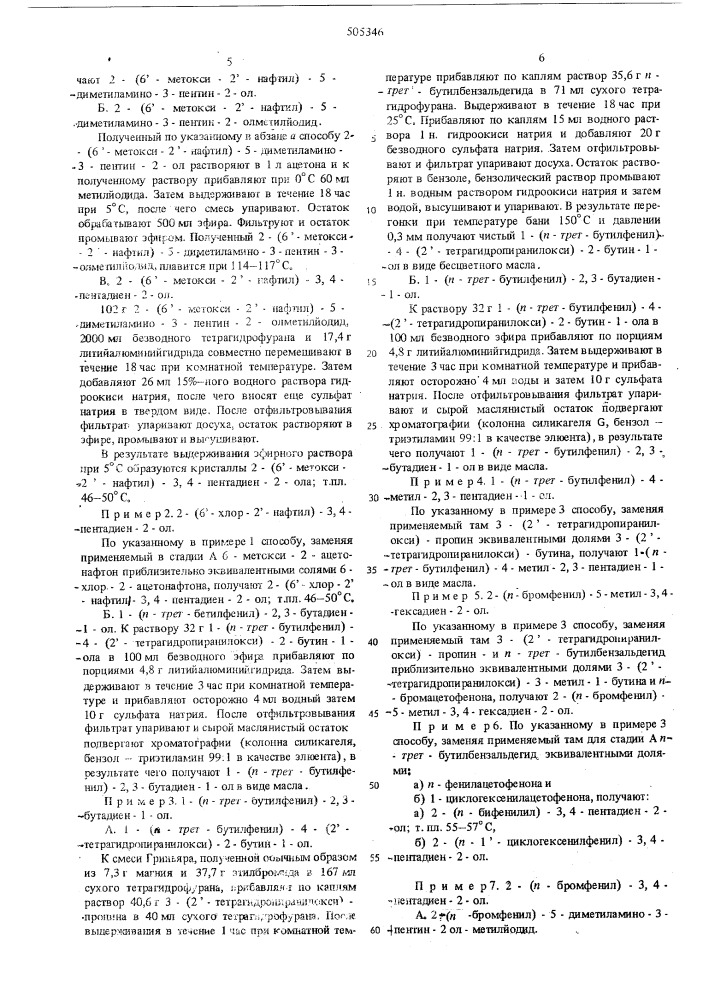 Способ получения 1-арил-2,3-бутадиена-,олов (патент 505346)