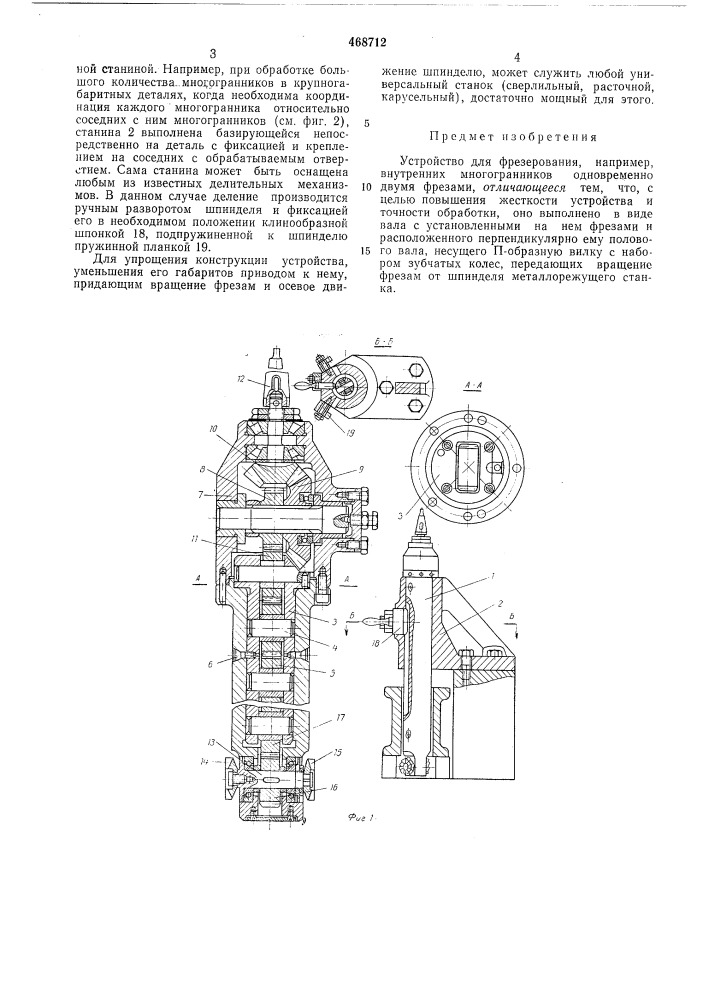 Устройство для фрезерования (патент 468712)