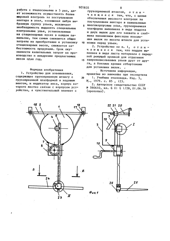 Устройство для взвешивания (патент 901835)