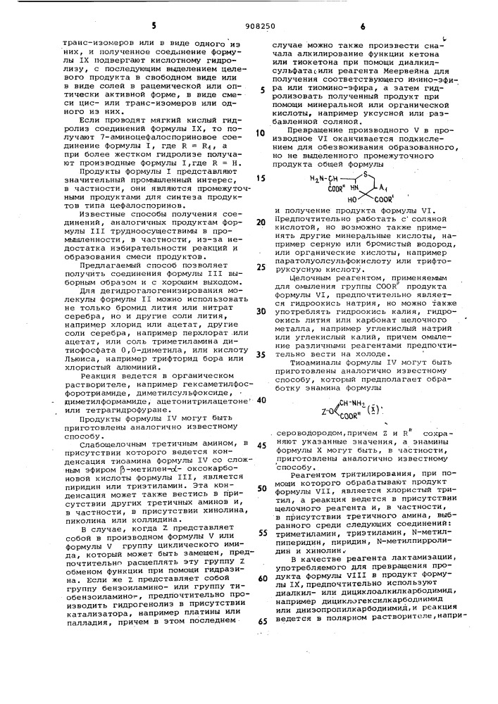 Способ получения 7-амино-цефалоспориновых производных, находящихся в рацемической или оптически активной форме,в виде смеси цис-и транс-изомеров или в виде одного из них, или их солей (патент 908250)