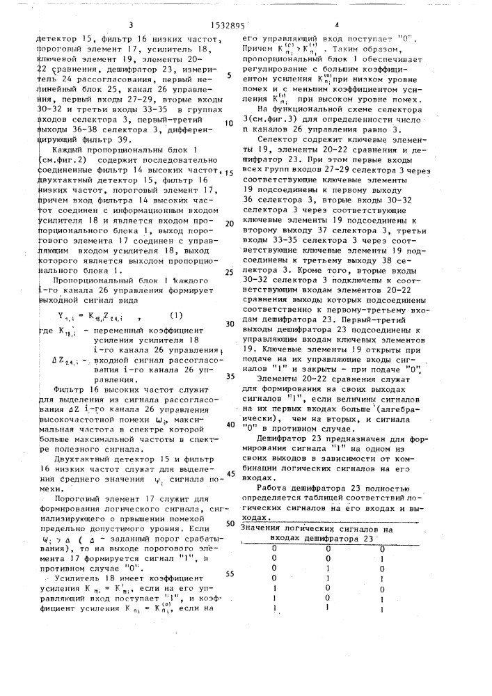 Многоканальный регулятор (патент 1532895)