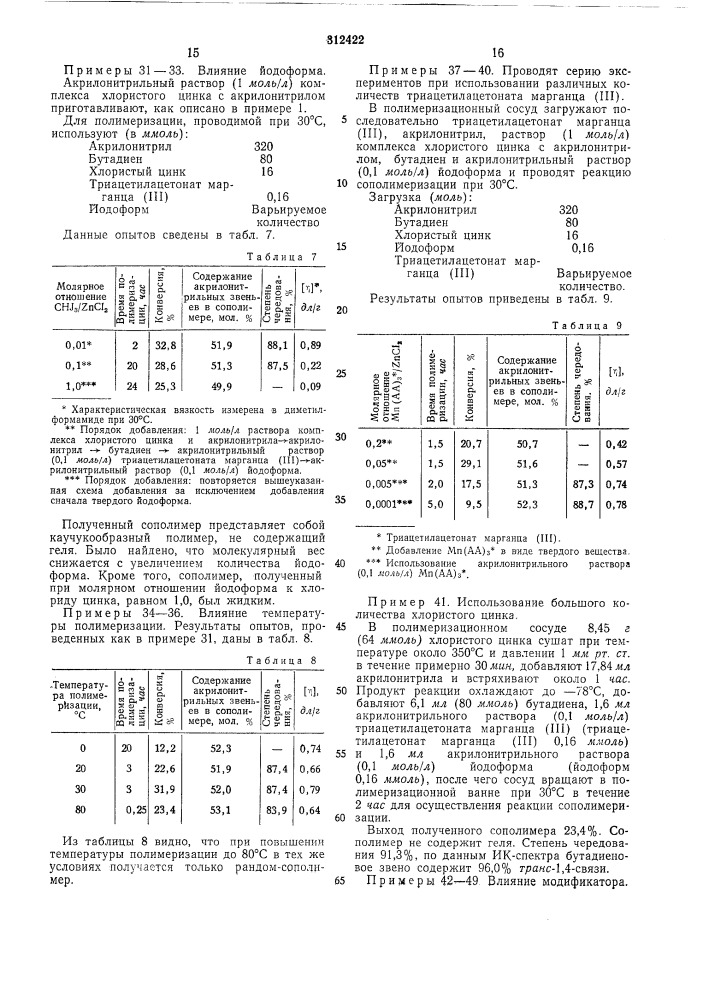 Патент ссср  312422 (патент 312422)
