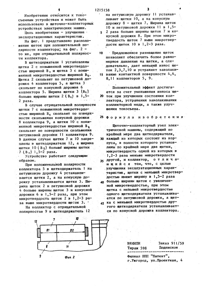 Щеточно-коллекторный узел электрической машины (патент 1215158)