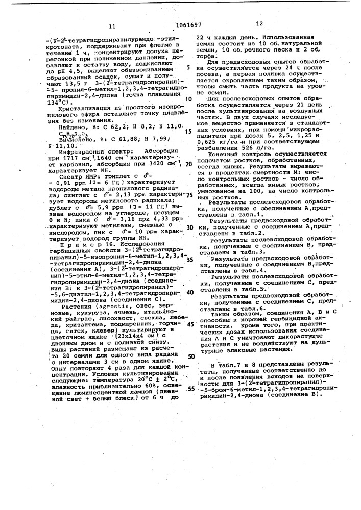 Способ получения замещенных тетрагидропиримидинов (патент 1061697)
