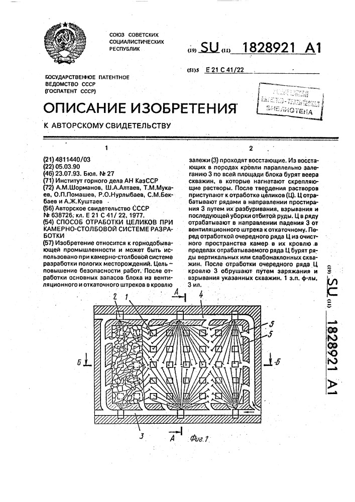 Способ отработки целиков при камерно-столбовой системе разработки (патент 1828921)