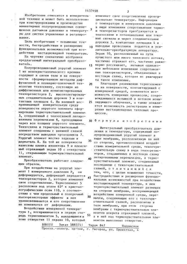 Интегральный преобразователь давления и температуры (патент 1437698)