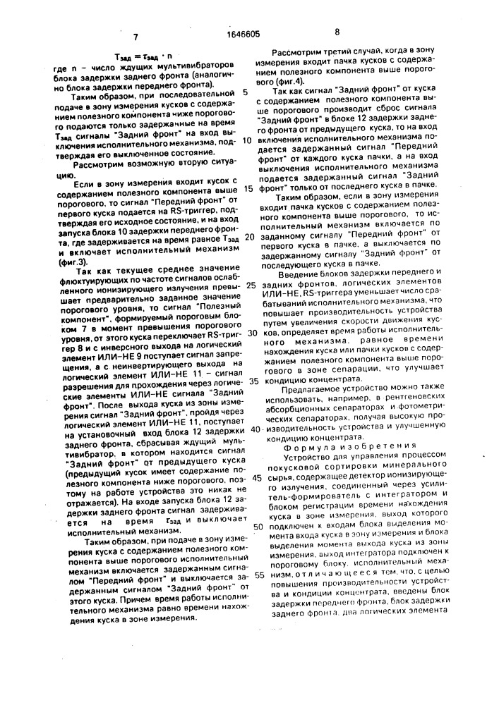 Устройство для управления процессом покусковой сортировки минерального сырья (патент 1646605)