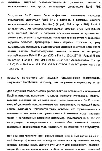 Новые последовательности нуклеиновых кислот и их применение в способах достижения устойчивости к патогенам в растениях (патент 2346985)