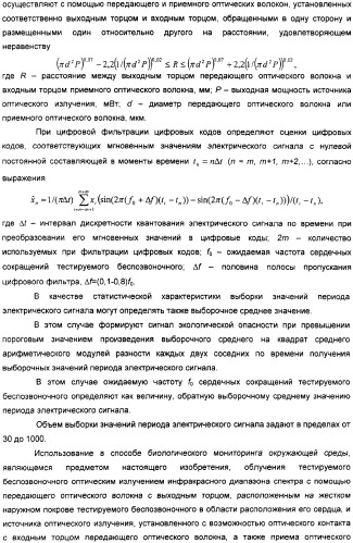 Способ биологического мониторинга окружающей среды (варианты) и система для его осуществления (патент 2308720)