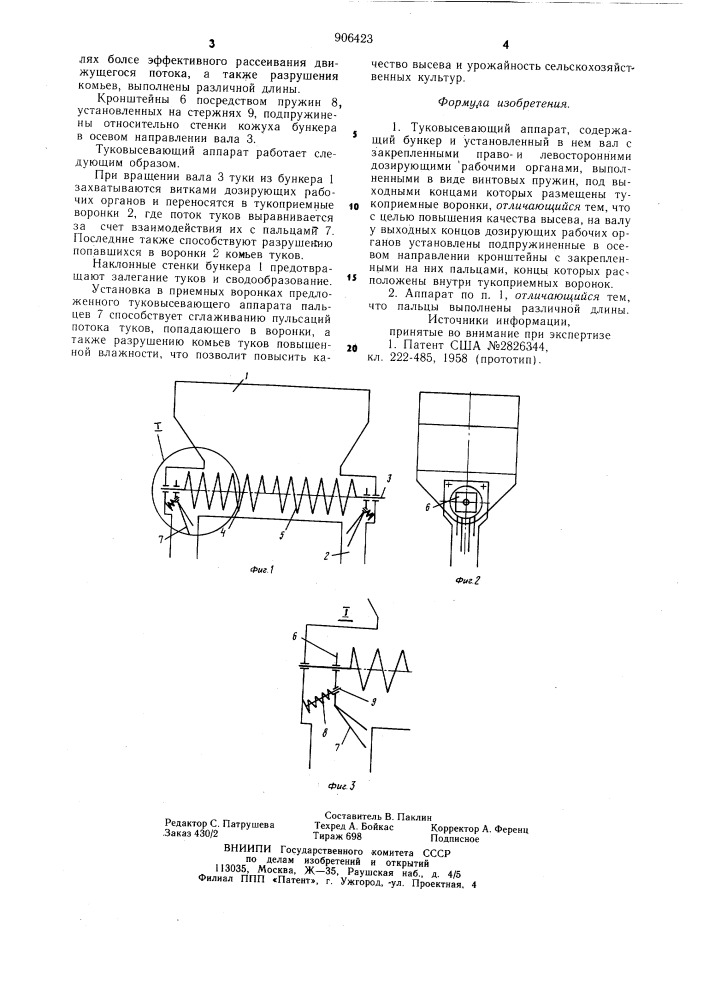 Туковысевающий аппарат (патент 906423)