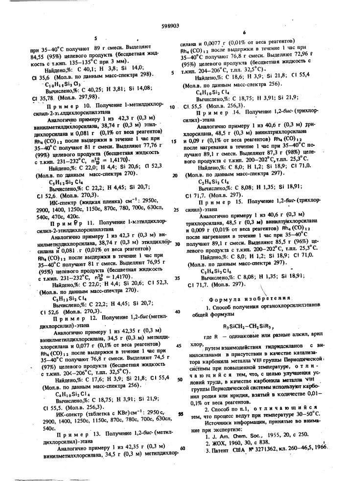 Способ получения органохлорсилилэтанов (патент 598903)