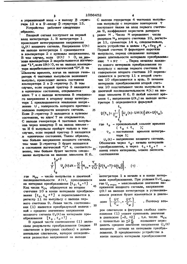 Аналого-цифровой преобразователь (патент 1056452)