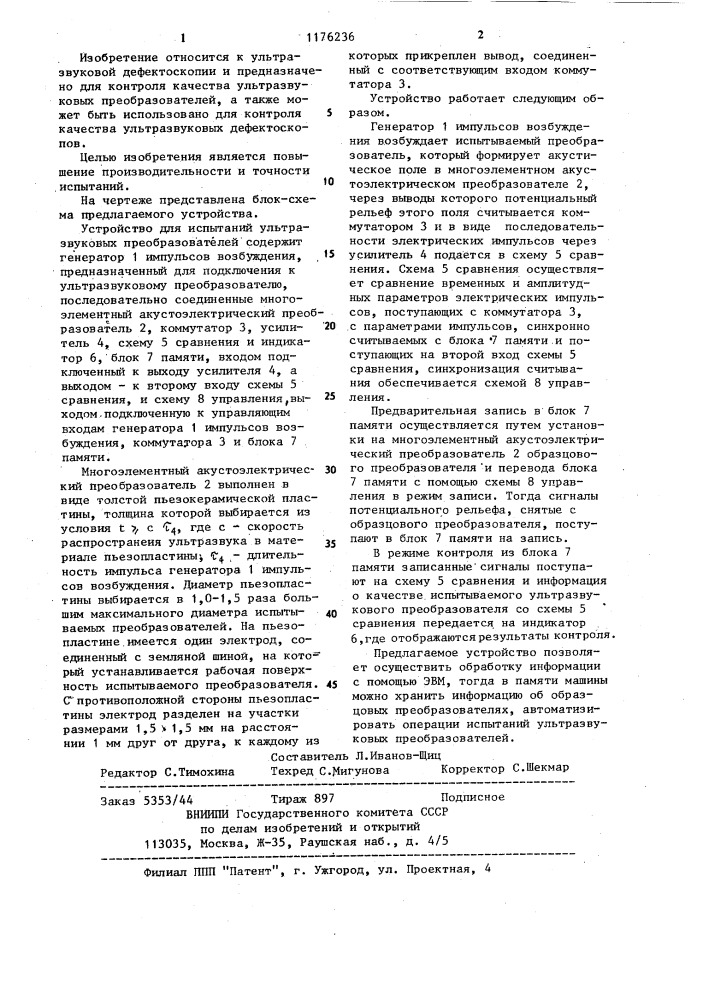 Устройство для испытаний ультразвуковых преобразователей (патент 1176236)
