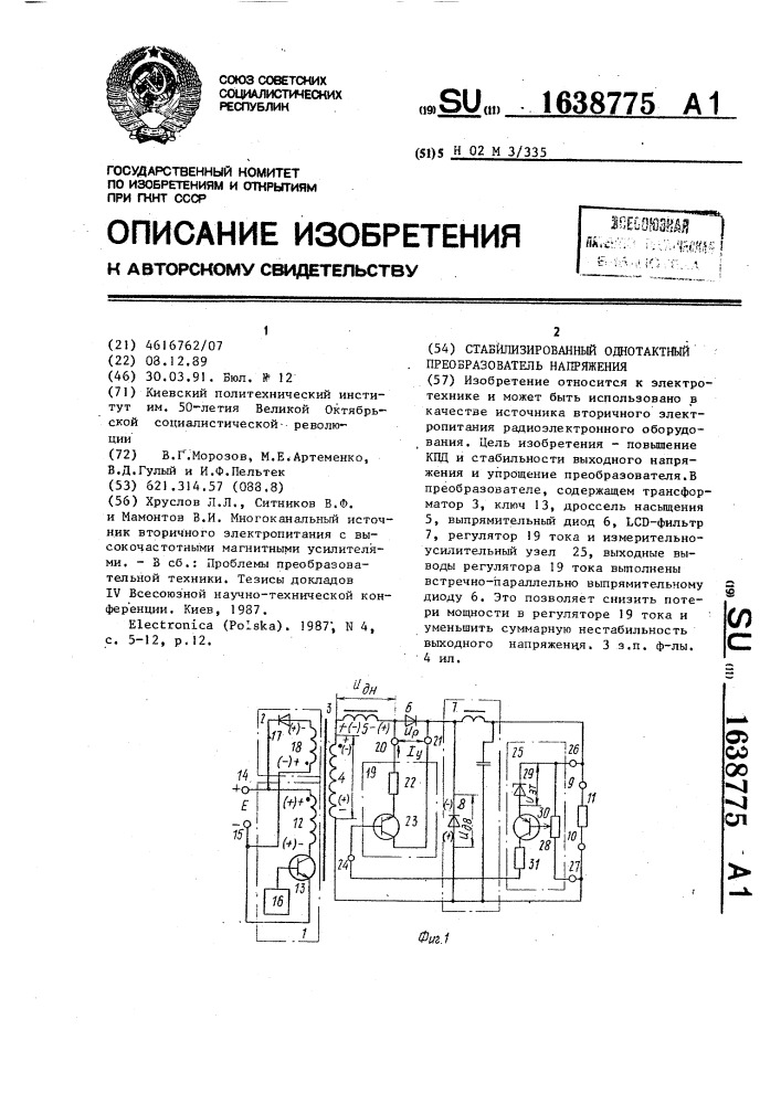 Стабилизированный однотактный преобразователь напряжения (патент 1638775)