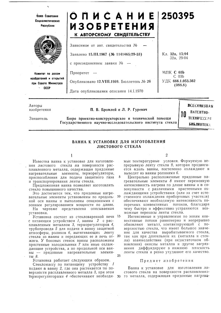 Всесоюзная in патентио- техничссг.'ля бибжотекл (патент 250395)