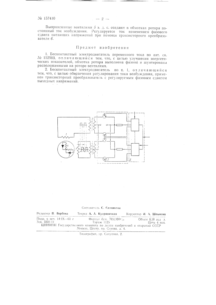 Патент ссср  157410 (патент 157410)