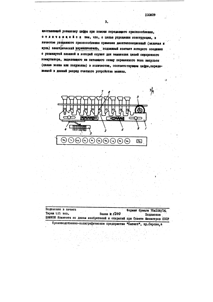 Патент ссср  100809 (патент 100809)