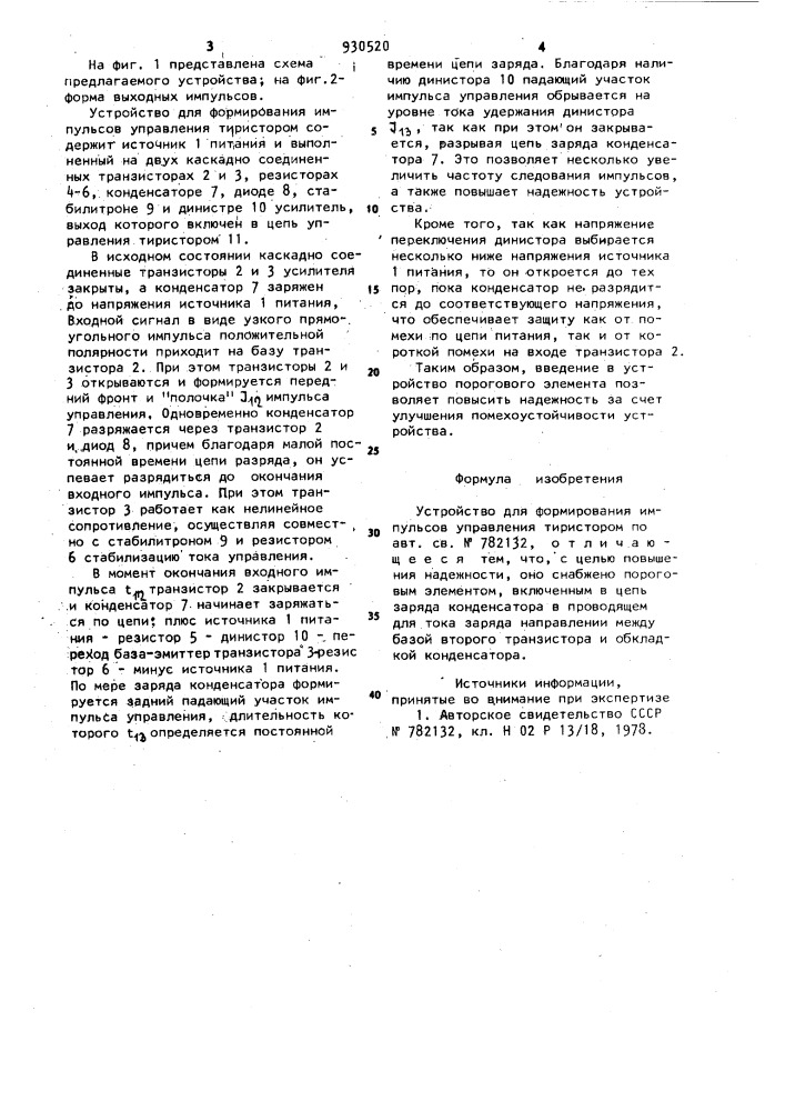 Устройство для формирования импульсов управления тиристором (патент 930520)